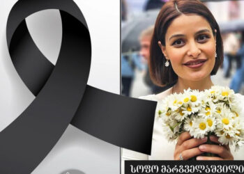 „ახალგაზრდა, ენერგიული და მიზანდასახული ადამიანი“ – ტურისტული კომპანიის „მომთაბარე“ დამფუძნებელი გარდაიცვალა