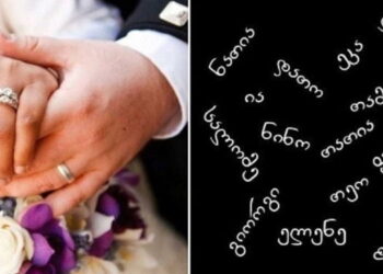 როგორ განსაზღვრავენ ადამიანის ბედს მისი სახელის მიხედვით? – შეამოწმეთ, რა საიდუმლოს ატარებს თქვენი სახელი