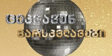 ხალხი შოკშია – რა მოხდა “ცეკვავენ ვარსკვლავებში” რამაც მაყურებელი გააოცა