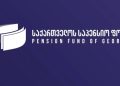 საპენსიო ფონდი ინფორმაციას ავრცელებს